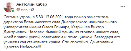В Днепре умер замдиректора Ботанического сада ДНУ Виктор Катрышев - рис. 1