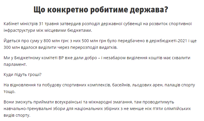 Бюджетный комитет Верховной Рады выделил 800 млн на создание спортивных магнитов - рис. 3
