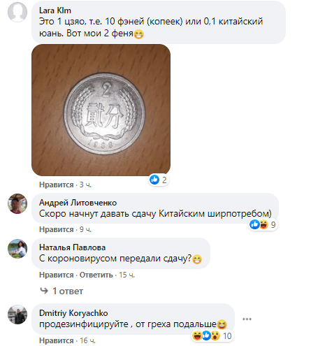 В днепровском супермаркете посетителю дали сдачу китайской монетой - рис. 3