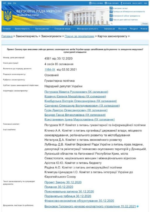 Нет - законопроектам о застройке: Ассоциация городов Украины выступила против - рис. 2