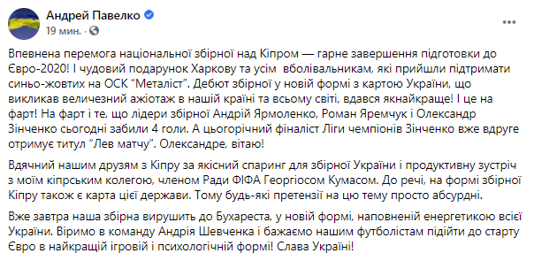 Сборная Украины в товарищеском матче разгромила национальную команду Кипра - рис. 5