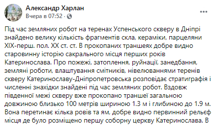В Днепре во время реконструкции Успенской площади нашли множество артефактов - рис. 2