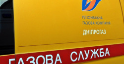В Днепровском районе запланировано отключение газа (АДРЕСА) - рис. 6