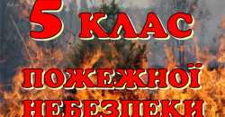 В Днепропетровской области объявлен наивысший уровень пожарной опасности - рис. 7