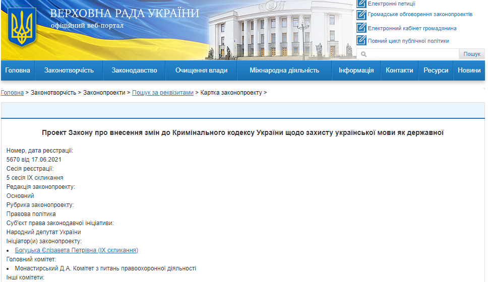 В Украине начнут штрафовать за публичное осквернение государственного языка - рис. 1