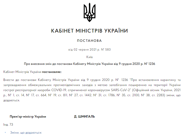 Кабмин смягчил карантин в Украине: какие изменения внесены - рис. 2