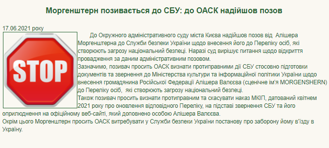 Не пускают в Украину: Моргенштерн подал в Киевский суд на СБУ - рис. 2