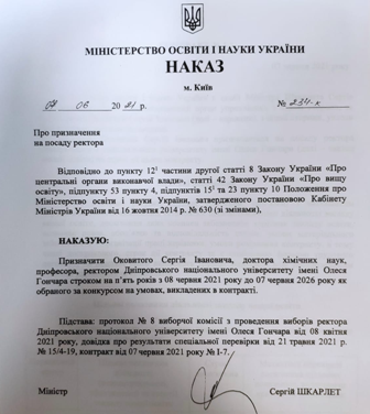 В Днепровском национальном университете официально назначили ректора - рис. 3