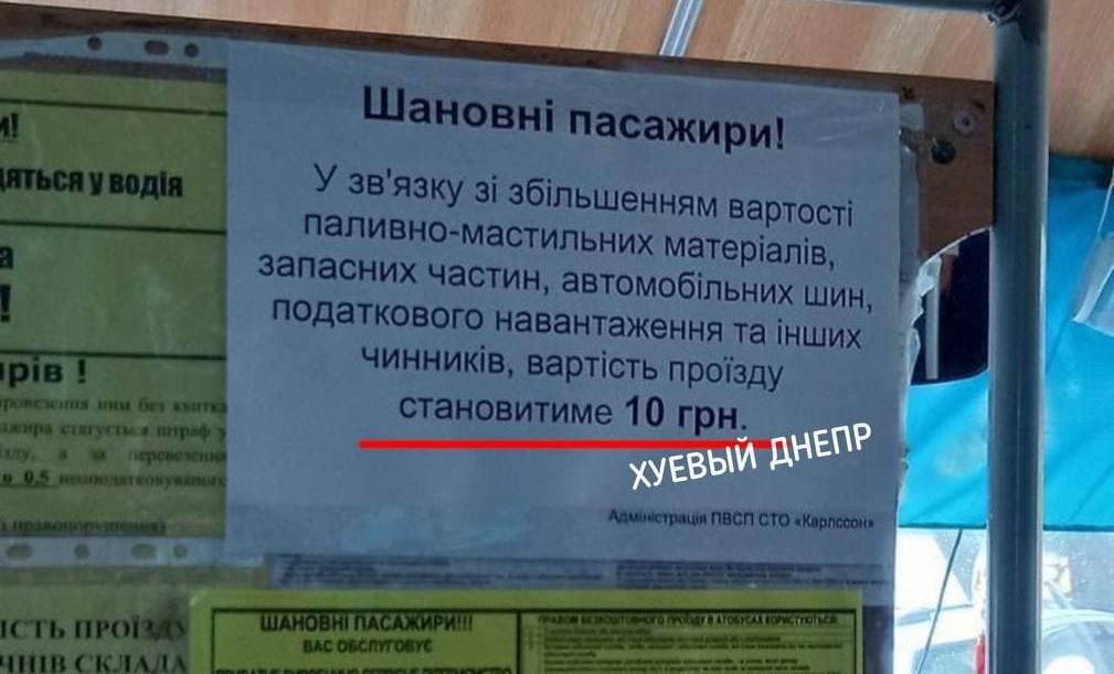 В маршрутках Днепра появились объявления о повышении тарифов: мнение чиновника - рис. 1
