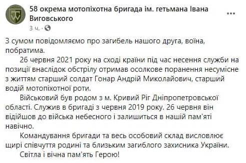 В результате обстрела в зоне ООС погиб боец из Днепропетровской области - рис. 2