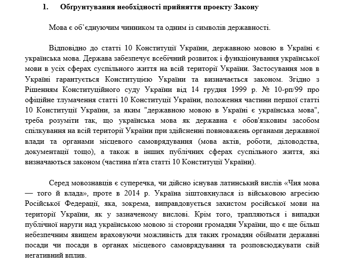В Украине начнут штрафовать за публичное осквернение государственного языка - рис. 2