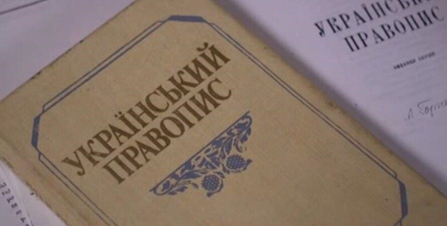Слеш в законе: теперь в украинском правописании можно использовать косую черту - рис. 1