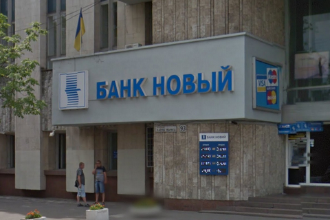 Банк днепровского КБ «Южное» официально объявили банкротом - рис. 1