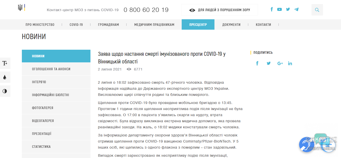 В Украине умер мужчина спустя 4 часа после вакцинации от коронавируса - рис. 2