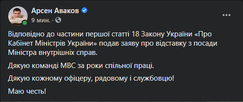 Глава МВД Арсен Аваков подал в отставку: документ - рис. 1
