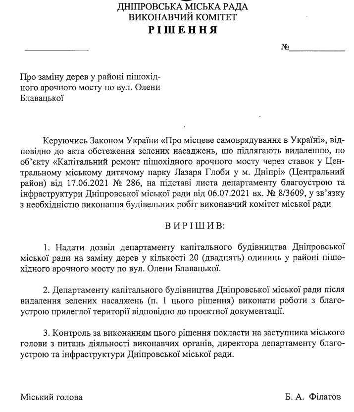 В днепровском парке Глобы возле аварийного моста спилят деревья - рис. 1