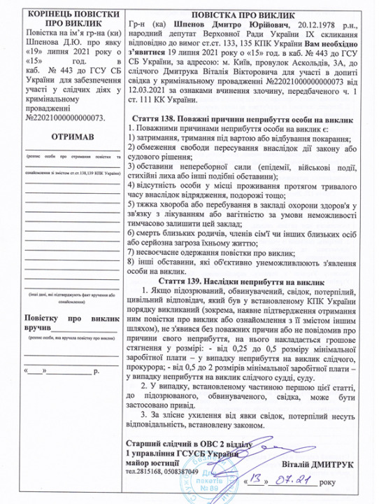 Нардепа от Днепропетровской области вызвали на допрос по делу о госизмене - рис. 3