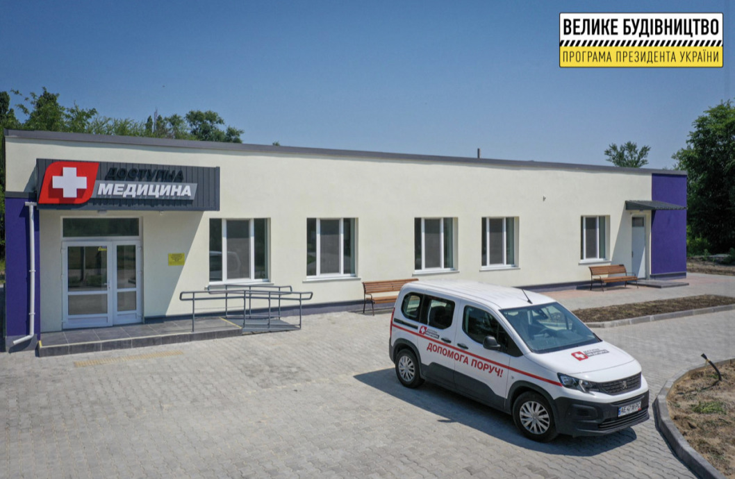 На Днепропетровщине достроили ещё одну амбулаторию - рис. 6