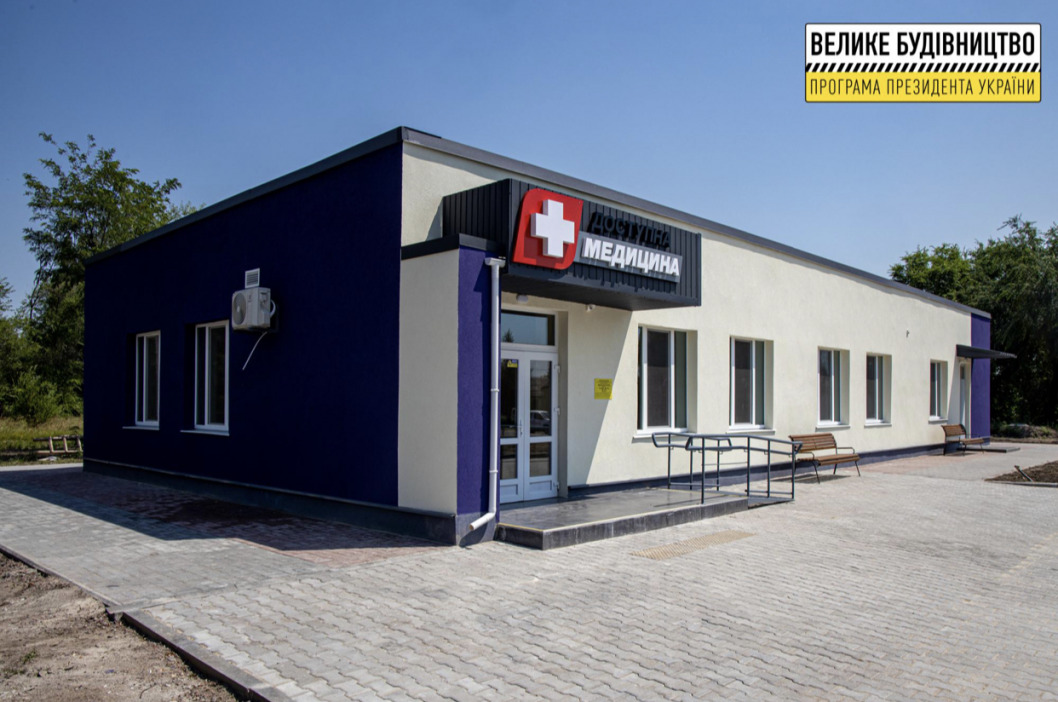 На Днепропетровщине достроили ещё одну амбулаторию - рис. 1