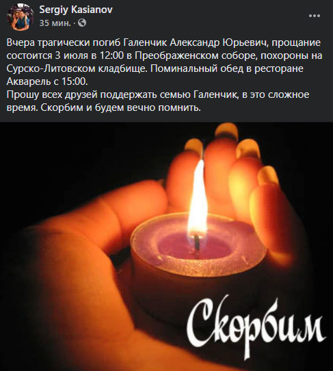 Где и когда похоронят экс-главу днепропетровского УБОПа Александра Галенчика - рис. 2