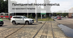 В Днепре на проспекте Гагарина осовременили трамвайный переезд - рис. 4
