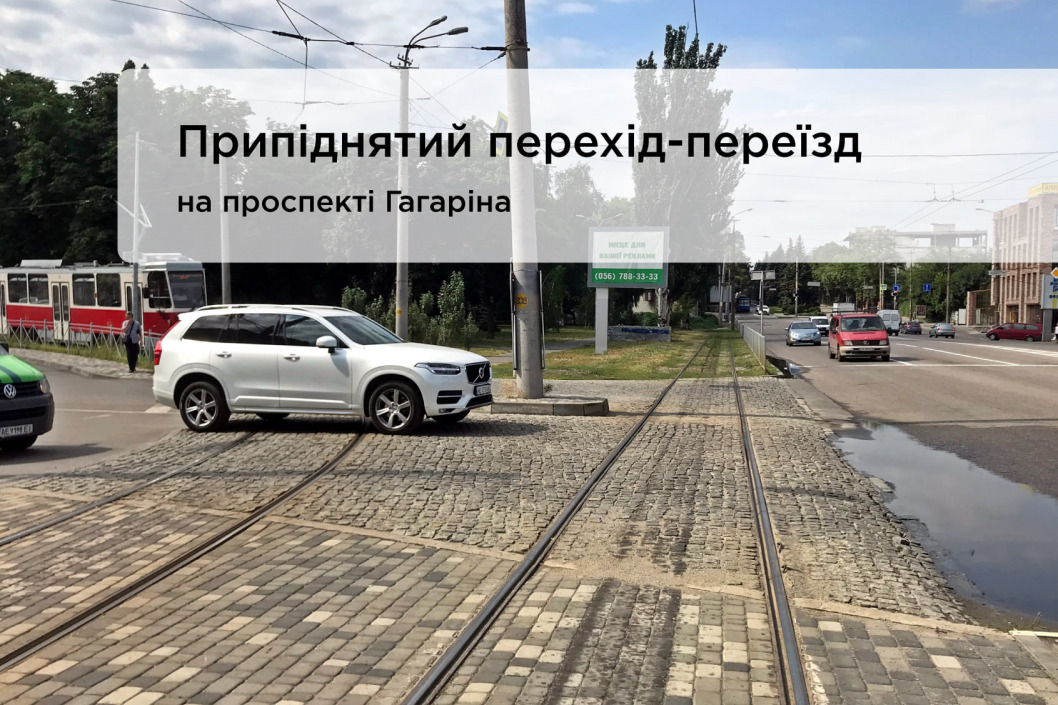 В Днепре на проспекте Гагарина осовременили трамвайный переезд - рис. 3