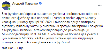 В Днепре может пройти финал Чемпионата мира по пляжному футболу - рис. 2