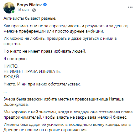 Мэр Днепра Борис Филатов прокомментировал избиение активистки Эшонкуловой - рис. 2
