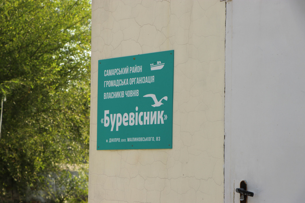 Есть ли доступ к воде: в Днепре проверили лодочную станцию «Буревестник» - рис. 2