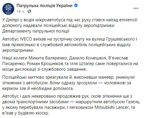 В Днепре у водителя за рулем случился приступ эпилепсии: есть пострадавшие - рис. 2