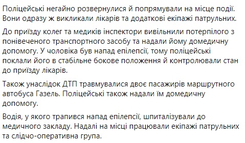 В Днепре у водителя за рулем случился приступ эпилепсии: есть пострадавшие - рис. 3