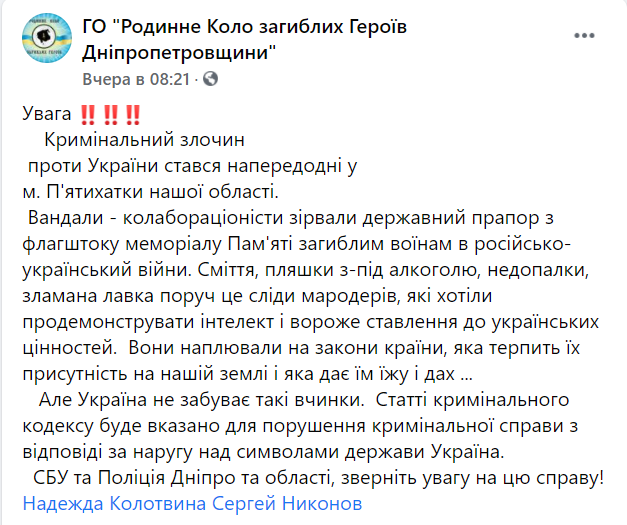 На Днепропетровщине вандалы осквернили мемориал Памяти погибшим воинам АТО/ООС - рис. 2