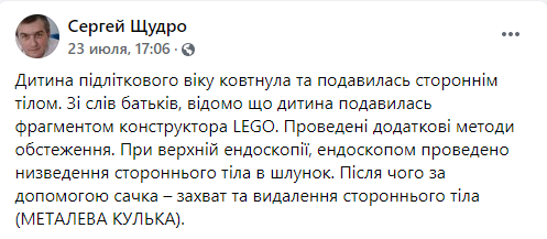 В Днепре спасли подростка, проглотившего фрагмент конструктора - рис. 2