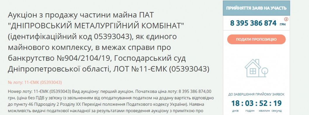В Каменском выставили на продажу Днепровский металлургический комбинат - рис. 1