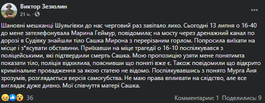 Смерть после эфира: на Днепропетровщине нашли тело мужчины с перерезанным горлом - рис. 1
