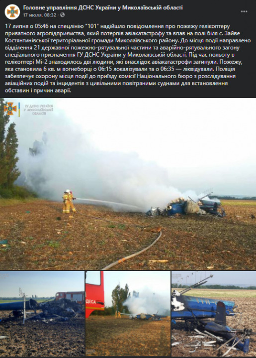 В авиакатастрофе погиб штурман из Днепра - рис. 1