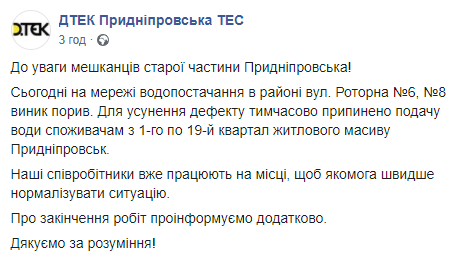 В Днепре часть жилмассива Приднепровск осталась без водоснабжения: адреса - рис. 2