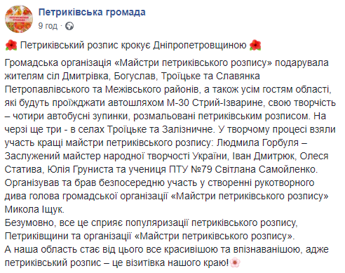 На Днепропетровщине появился новый мурал в Петриковском стиле - рис. 5