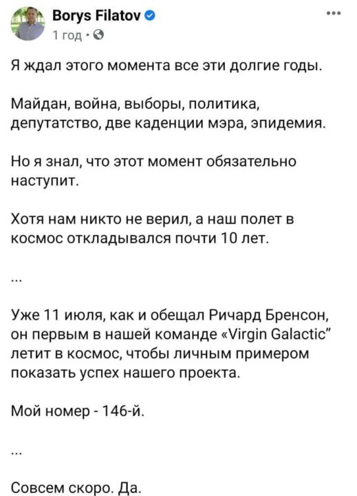 Спустя долгие годы: мэр Днепра Борис Филатов планирует отправиться в космос - рис. 4