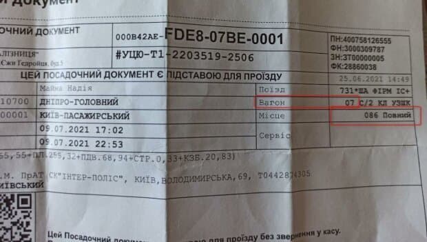 Билет с сюрпризом: пассажирке из Днепра продали несуществующее место в вагоне - рис. 1