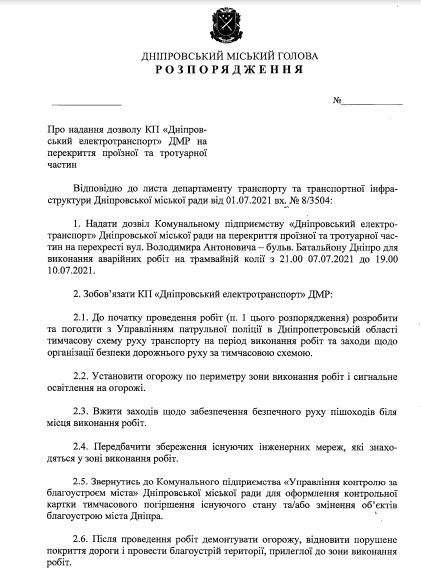 В Днепре перекроют движение на перекрестке Антоновича: даты и время - рис. 2