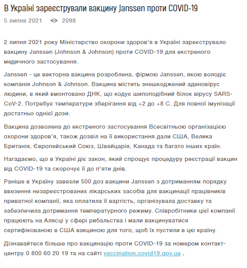 Хватит одной: в Украине зарегистрировали новую вакцину Johnson & Johnson - рис. 2