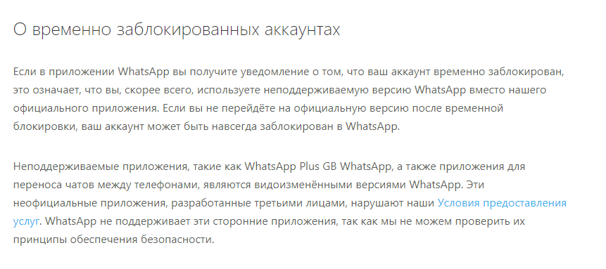WhatsApp будет банить неофициальных клиентов мессенджера - рис. 2