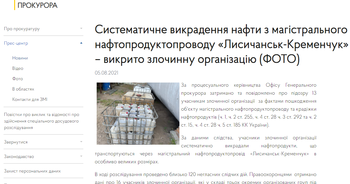 Житель Днепропетровщины создал преступную организацию для воровства нефти - рис. 2