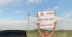 Кинул пацанов: на трассе под Днепром заметили полуголого мужчину с плакатом - рис. 13