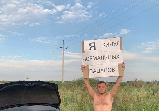 Кинул пацанов: на трассе под Днепром заметили полуголого мужчину с плакатом - рис. 1