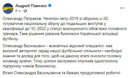 Официально: УАФ представила нового тренера национальной сборной Украины - рис. 4