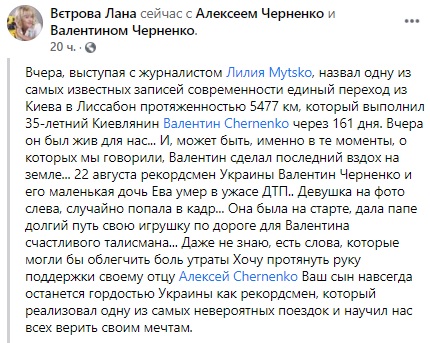 Украинский рекордсмен погиб в ДТП вместе со своей дочерью - рис. 1