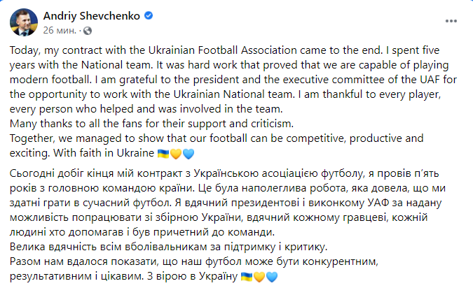 Андрей Шевченко официально покинул пост главного тренера сборной Украины - рис. 2
