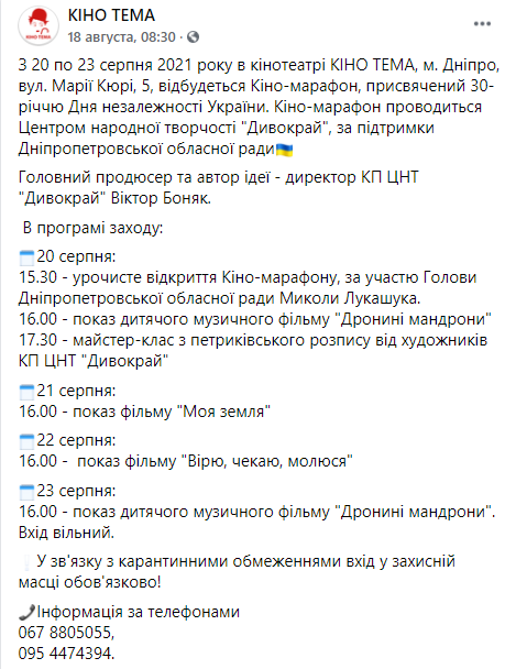 В Днепре кинотеатры бесплатно покажут украинские фильмы ко Дню Независимости - рис. 2